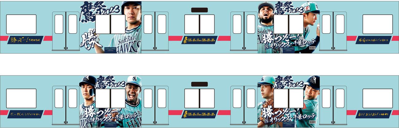 「鷹の祭典2023」特別デザインの西鉄ラッピング電車「勝つぞー！電車」（球団提供）