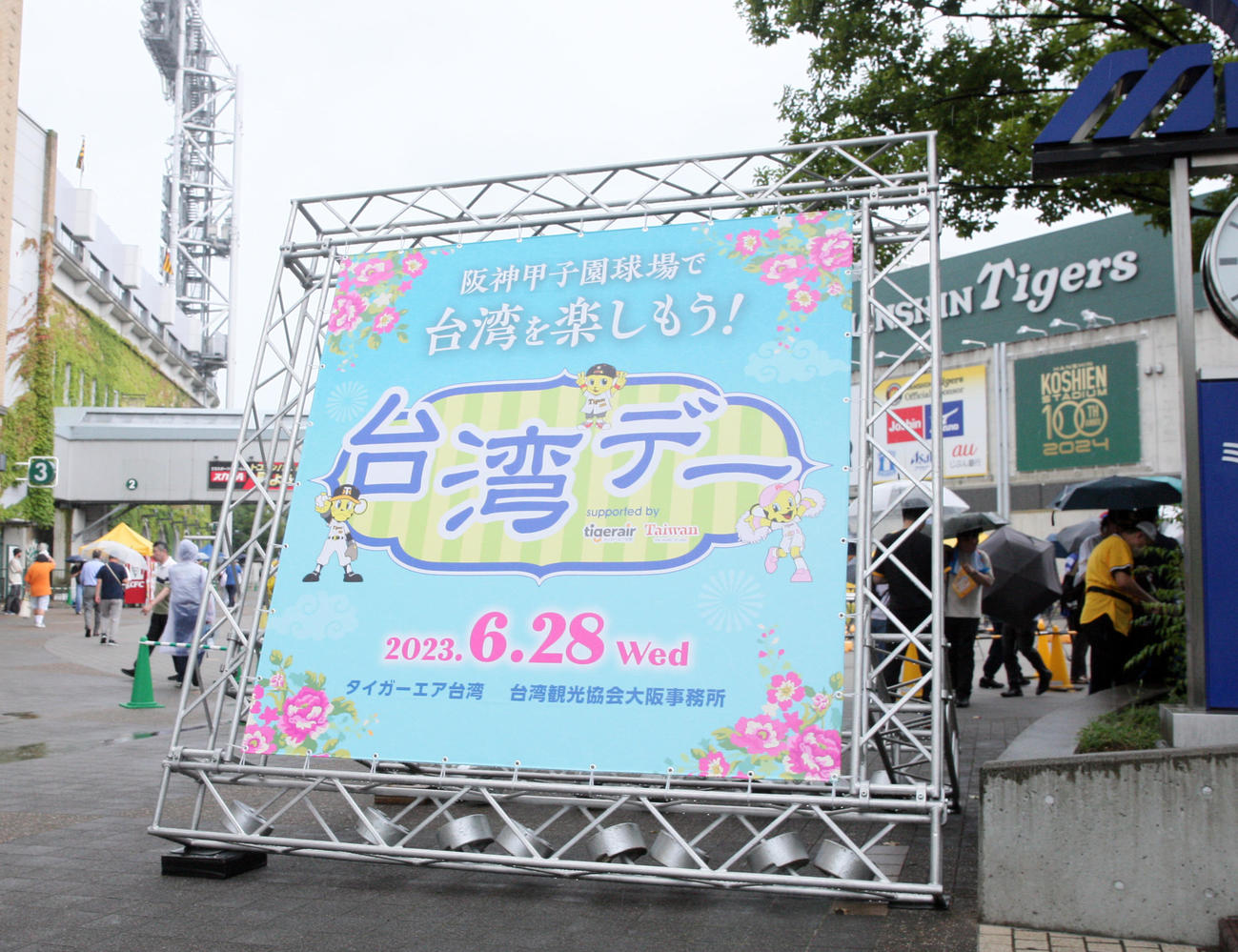 阪神対中日　「台湾デー」が開催される甲子園球場（撮影・上山淳一）