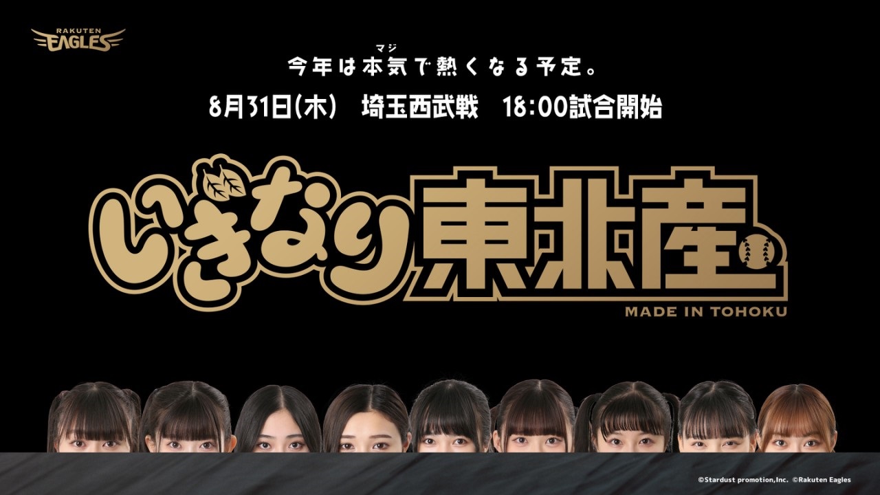 グリーンフィールドでスペシャルライブを開催（楽天野球団提供）
