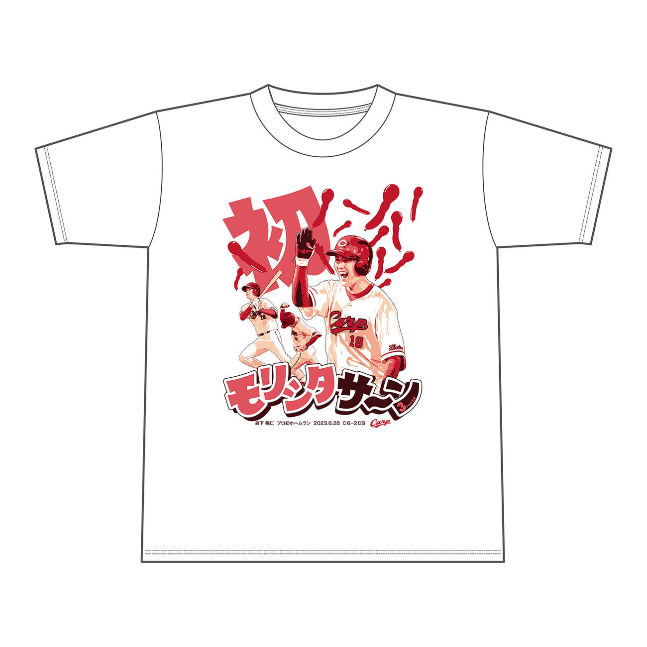 広島森下プロ初ホームランTシャツが発売