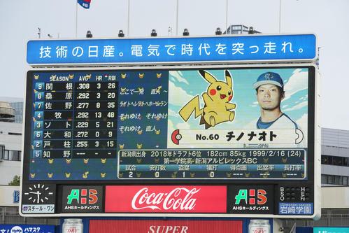 DeNA対中日　ポケットモンスターのキャラと共にDeNA知野の先発が発表される（撮影・横山健太）