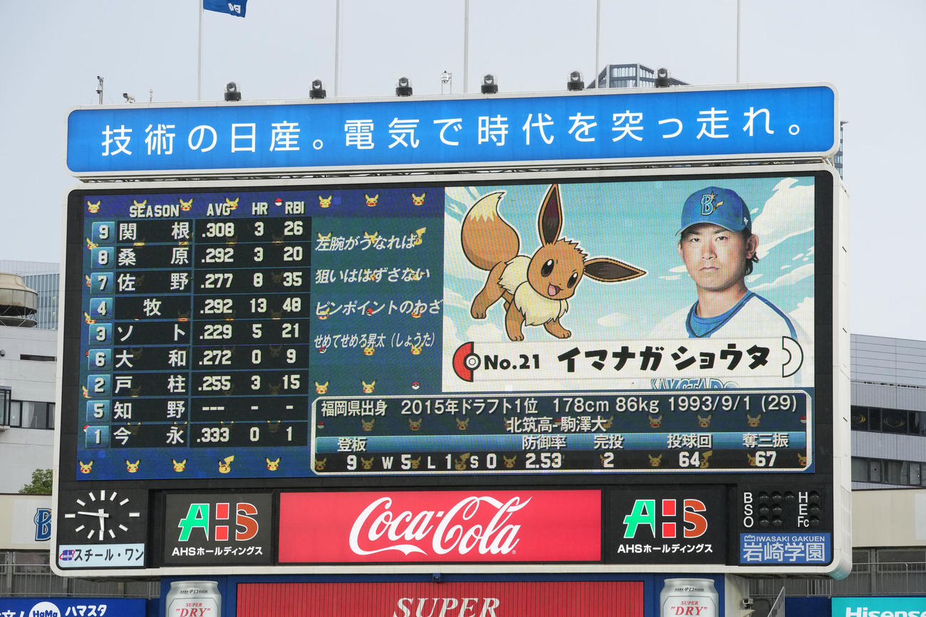 DeNA対中日　ポケットモンスターのキャラと共にDeNA今永の先発が発表される（撮影・横山健太）
