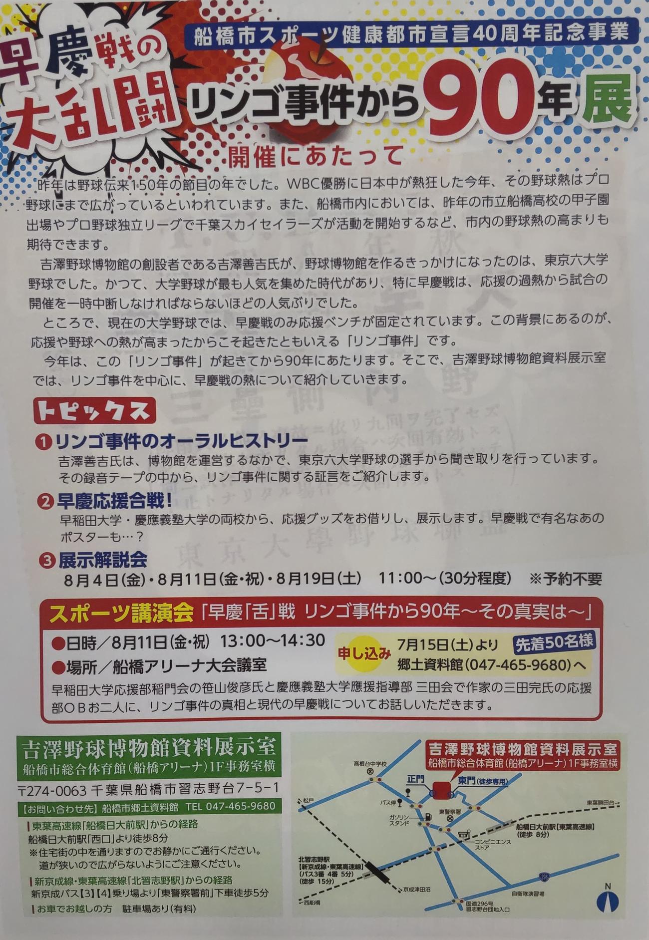 船橋アリーナ内の吉沢野球博物館資料展示室で開催される「早慶戦のリンゴ事件から大乱闘90年展」の内容説明