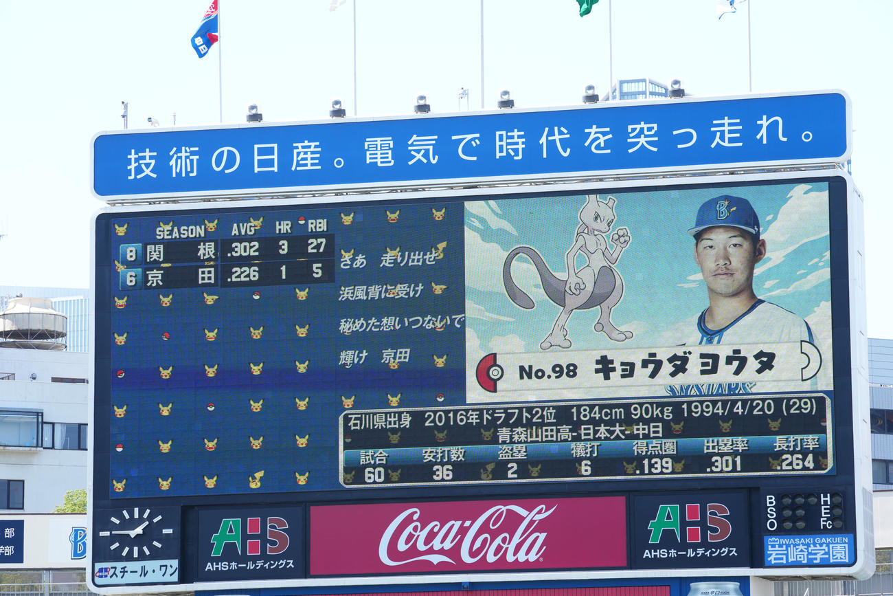 DeNA対中日　ポケットモンスターのキャラと共にDeNA京田の先発が発表される（撮影・横山健太）