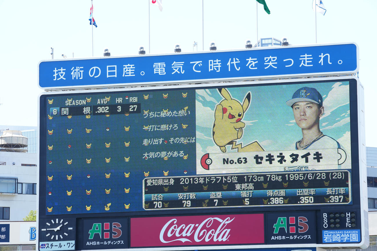 DeNA対中日　ポケットモンスターのキャラと共にDeNA関根の先発が発表される（撮影・横山健太）