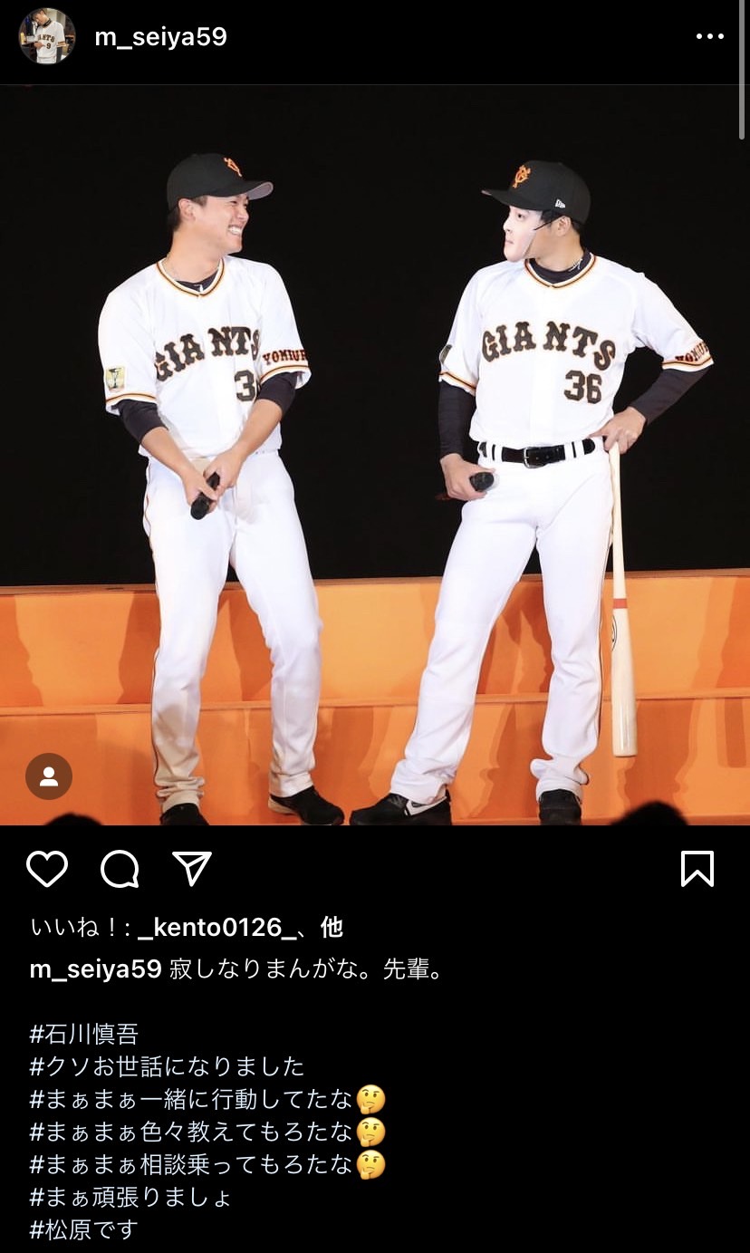 巨人松原のインスタグラムから（スクリーンショット）