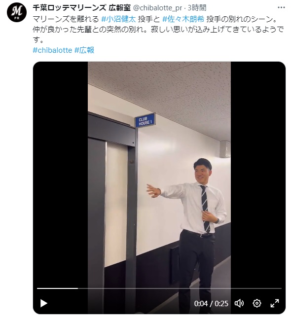 千葉ロッテマリーンズ広報室ツイッターから