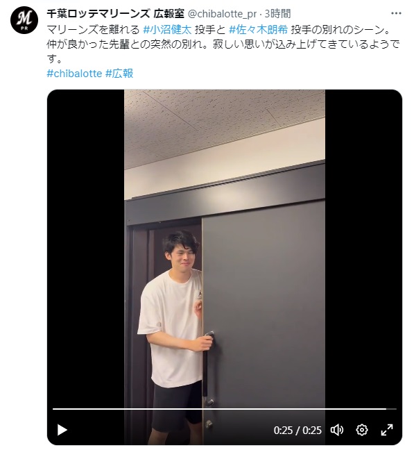 千葉ロッテマリーンズ広報室ツイッターから