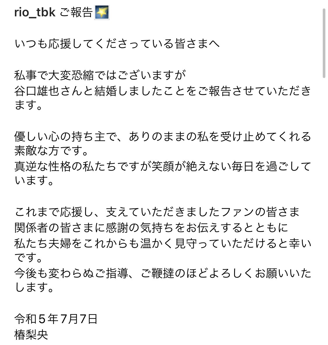 元日本ハム谷口雄也氏と結婚した椿梨央のインスタグラムから