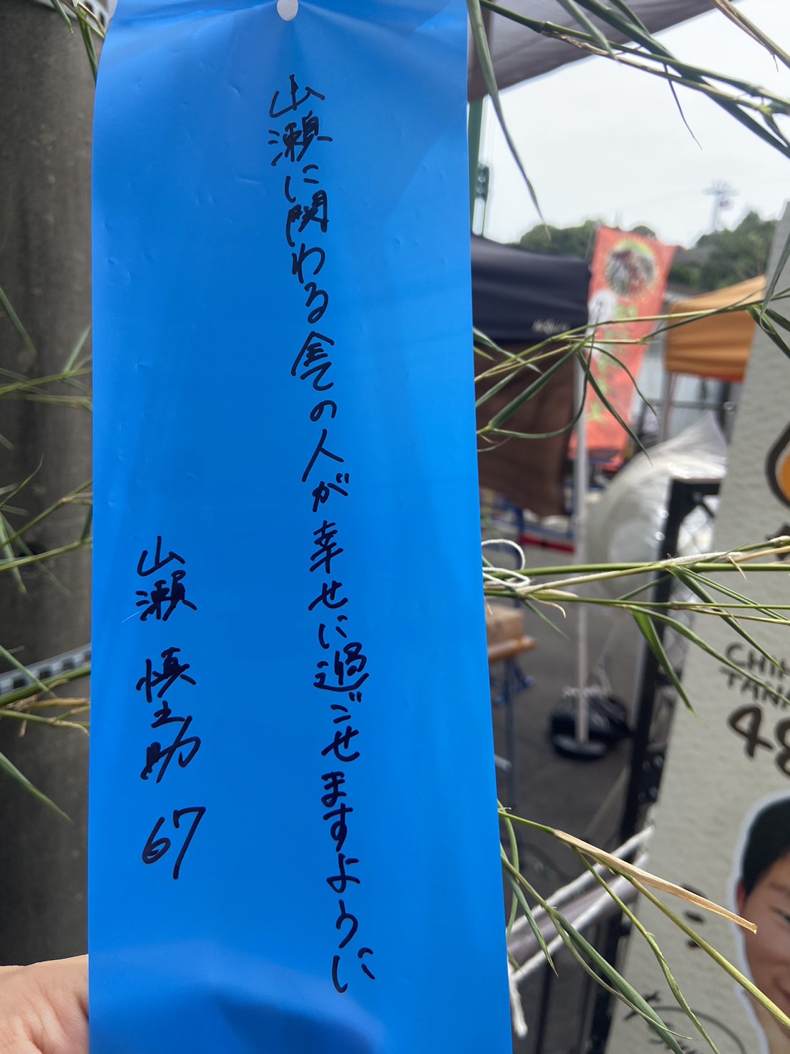 ジャイアンツ球場の七夕イベントの短冊に「山瀬に関わる全ての人が幸せに過ごせますように」と書き込んだ巨人山瀬（撮影・小早川宗一郎）