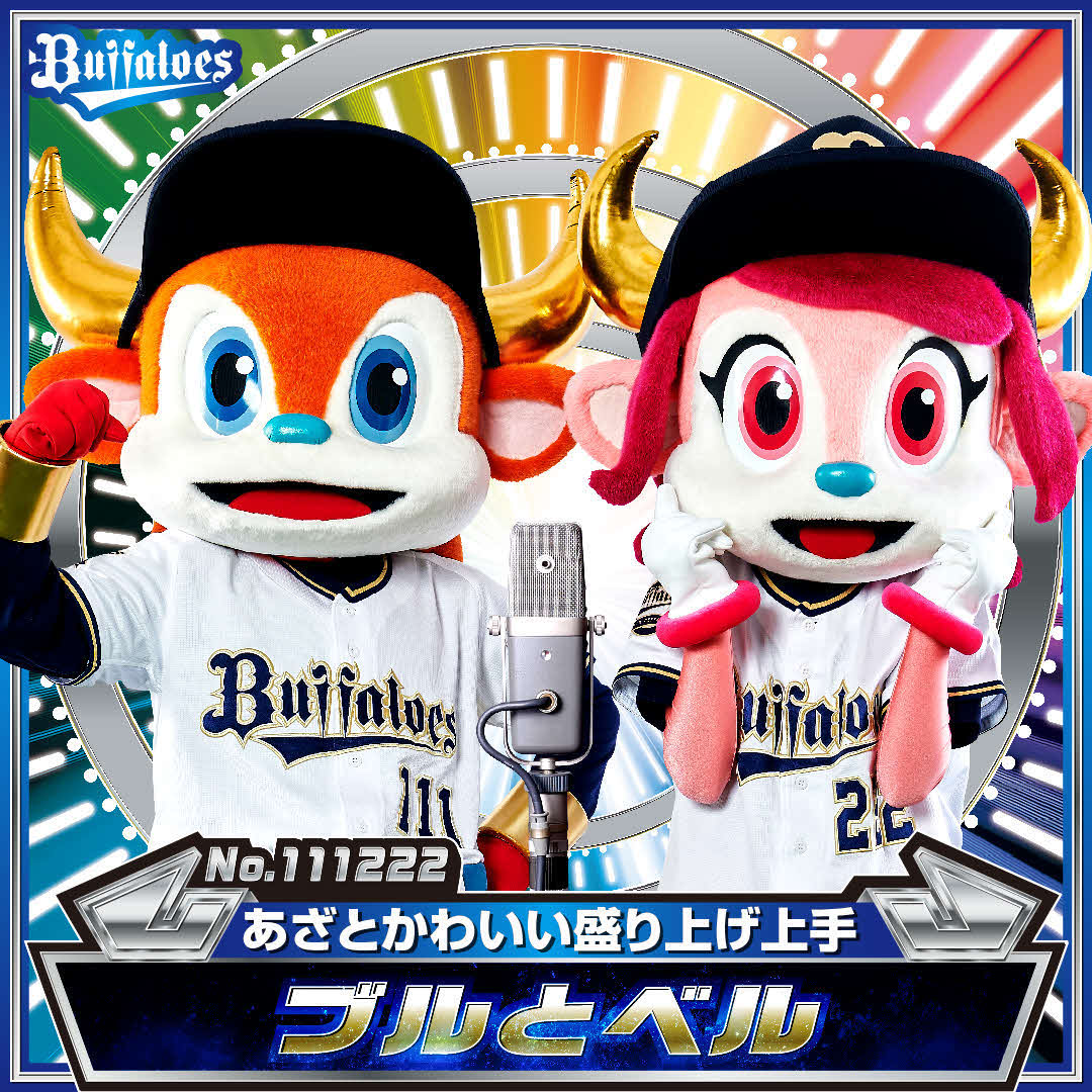 お笑いコンビ「ブルとベル」に扮したオリックスの球団公式マスコット、バファローブル（左）とバファローベル（C）ORIX Buffaloes