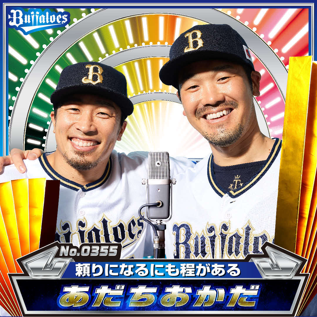 お笑いコンビ「あだちおかだ」に扮したオリックス安達（左）とT－岡田（C）ORIX Buffaloes
