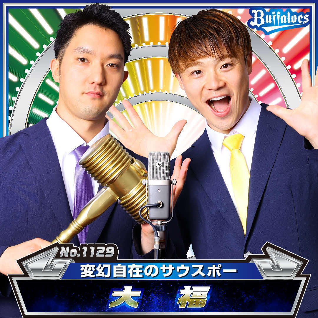 お笑いコンビ「大福」に扮したオリックス田嶋（左）と山崎福（C）ORIX Buffaloes