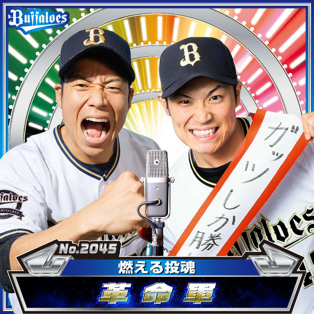 お笑いコンビ「革命軍」に扮したオリックス近藤（左）と阿部（C）ORIX Buffaloes