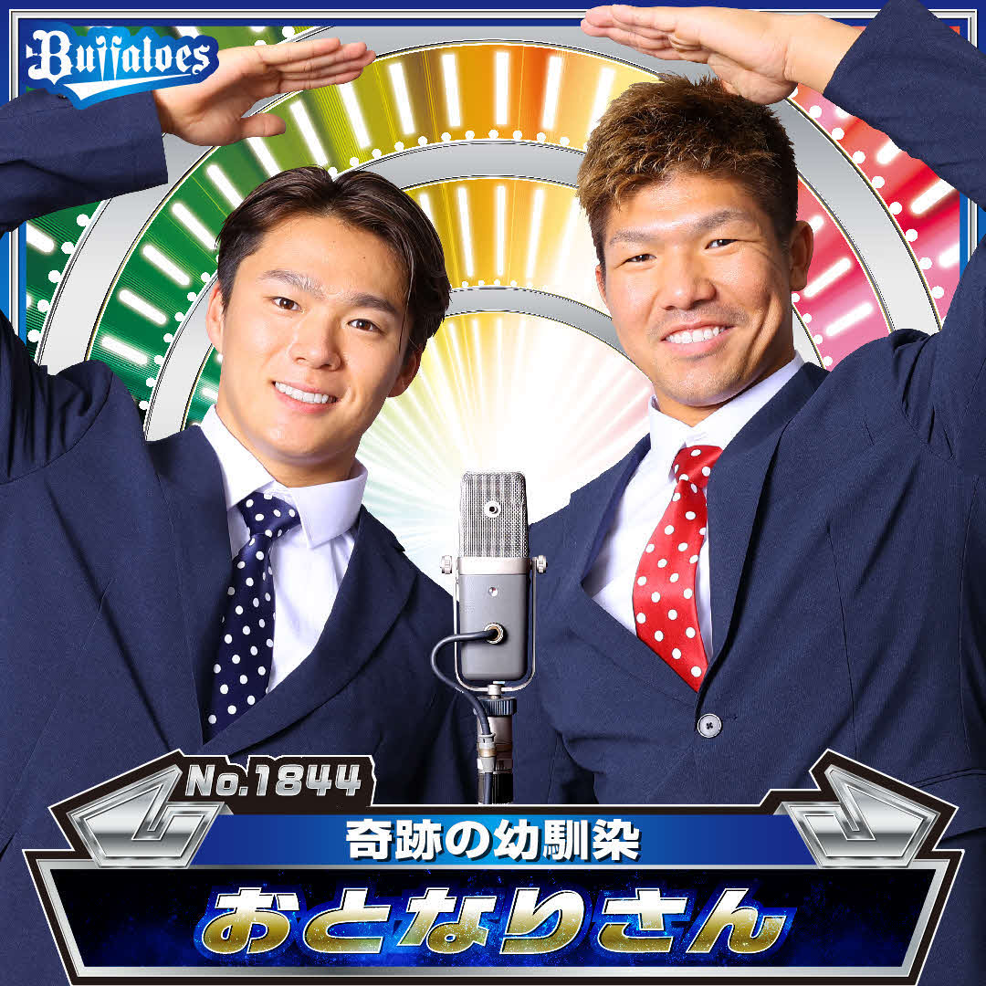 お笑いコンビ「おとなりさん」に扮したオリックス山本（左）と頓宮（C）ORIX Buffaloes