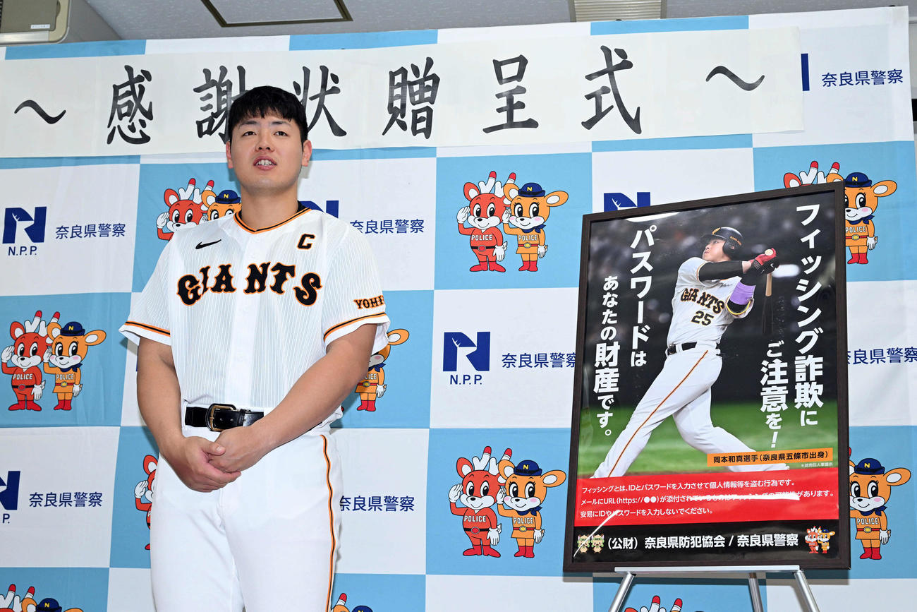 奈良県警から感謝状を贈呈された巨人岡本和は笑顔で囲み取材に応じる（撮影・滝沢徹郎）