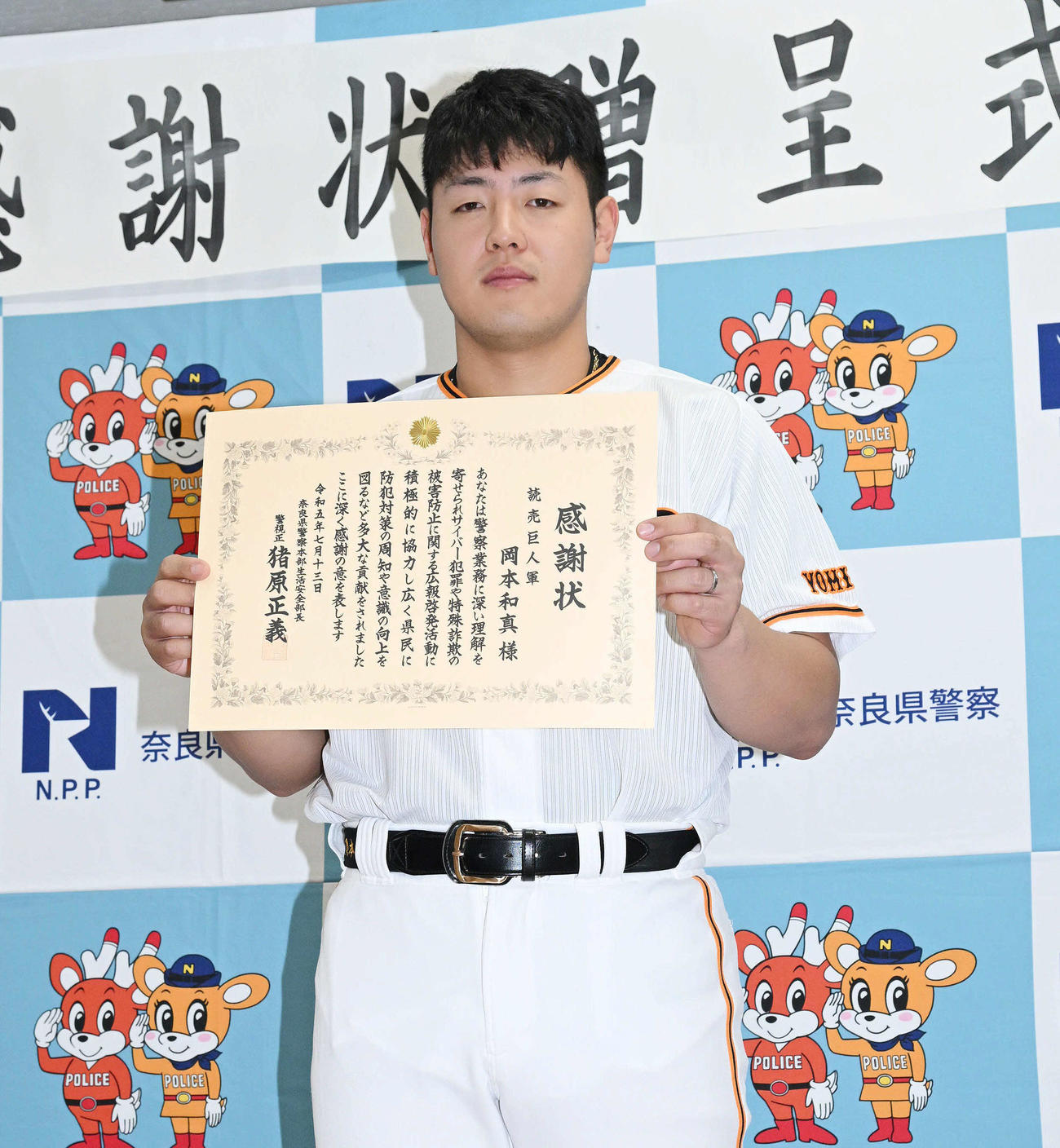 奈良県警から感謝状を贈呈された巨人岡本和（撮影・滝沢徹郎）