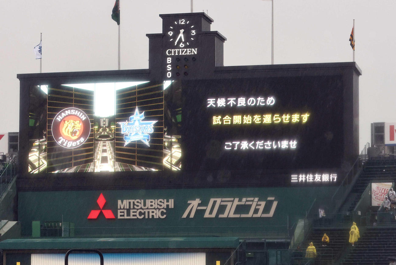 阪神対DeNA　天候不良のため、試合開始が遅れることとなった阪神対DeNA戦（撮影・上田博志）