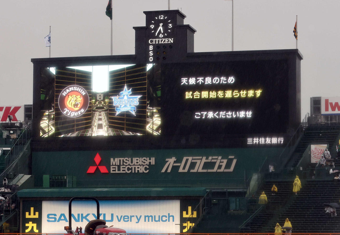 阪神対DeNA　天候不良のため、試合開始が遅れることとなった阪神対DeNA戦（撮影・上田博志）