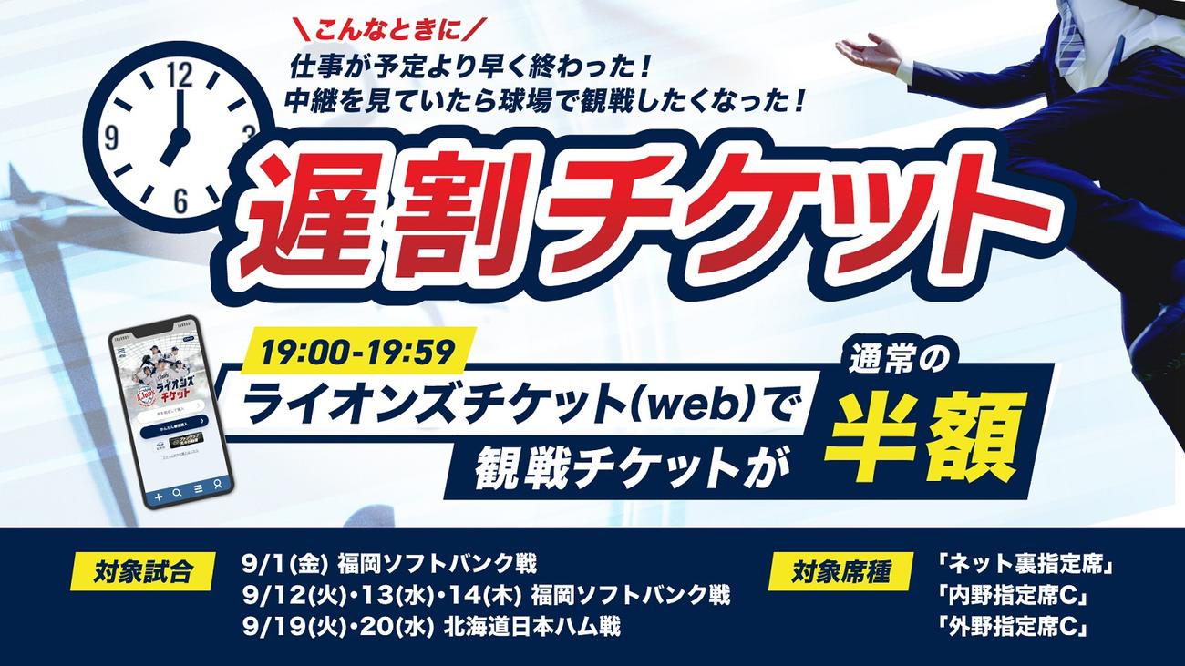 西武は本拠地ベルーナドームでの「遅割チケット」を販売する（画像は球団提供）