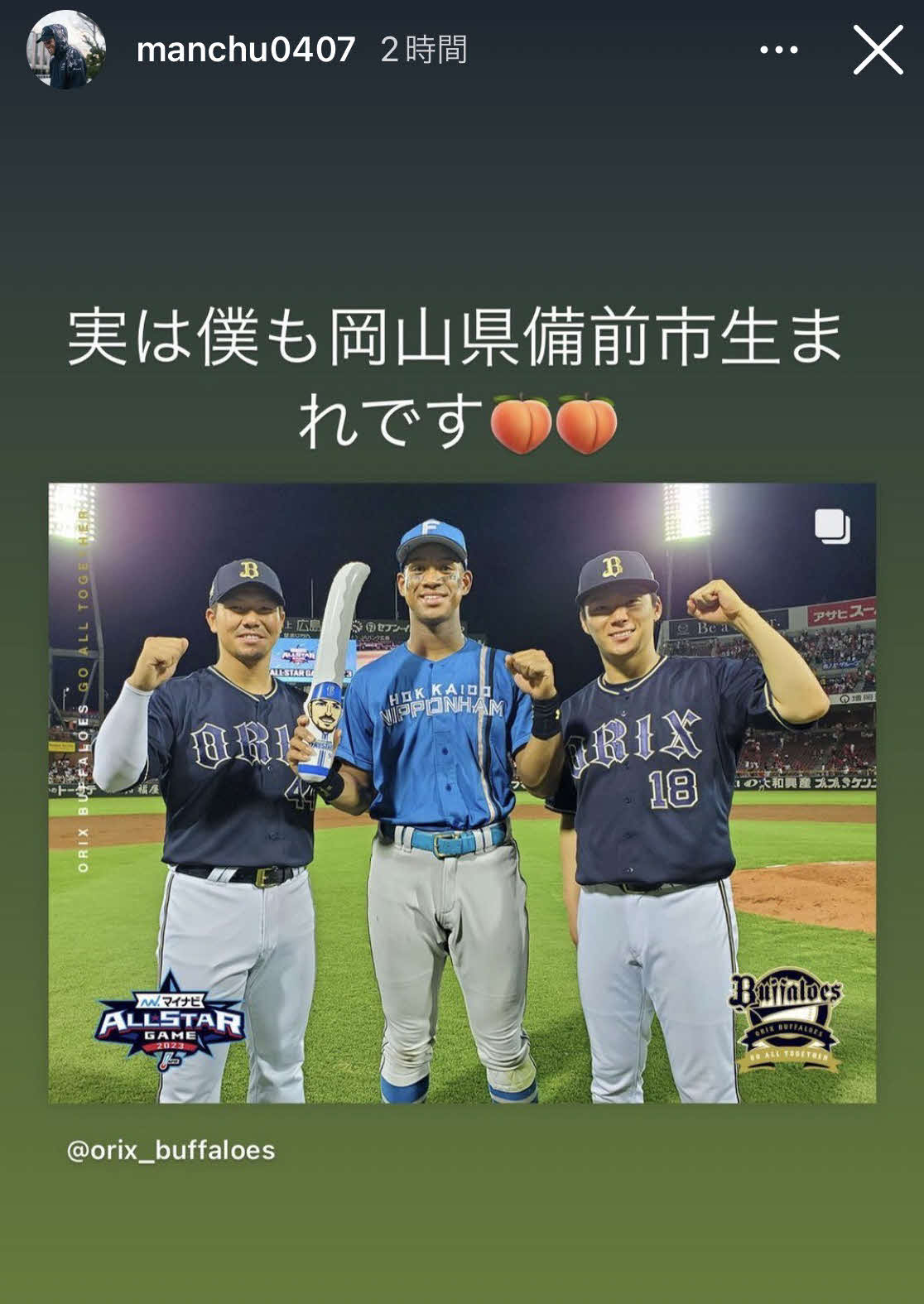 日本ハム万波のインスタグラムから