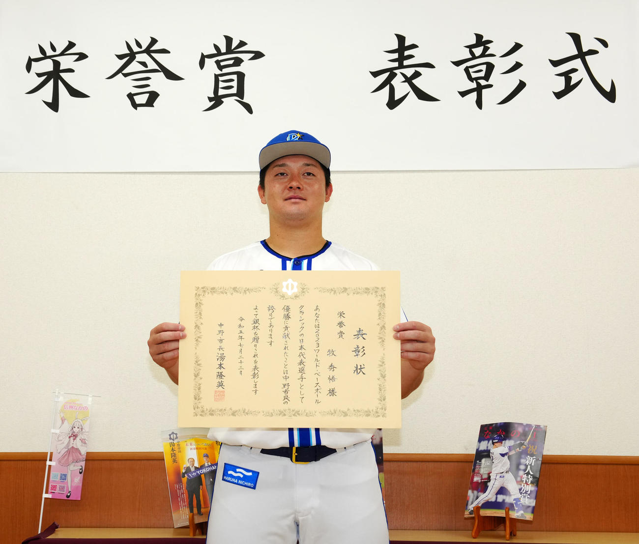 長野・中野市の市民栄誉賞を受賞したDeNA牧（撮影・江口和貴）