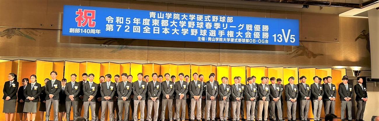 春季リーグ戦、全日本大学野球選手権優勝祝賀会に出席した青学大野球部（撮影・星夏穂）