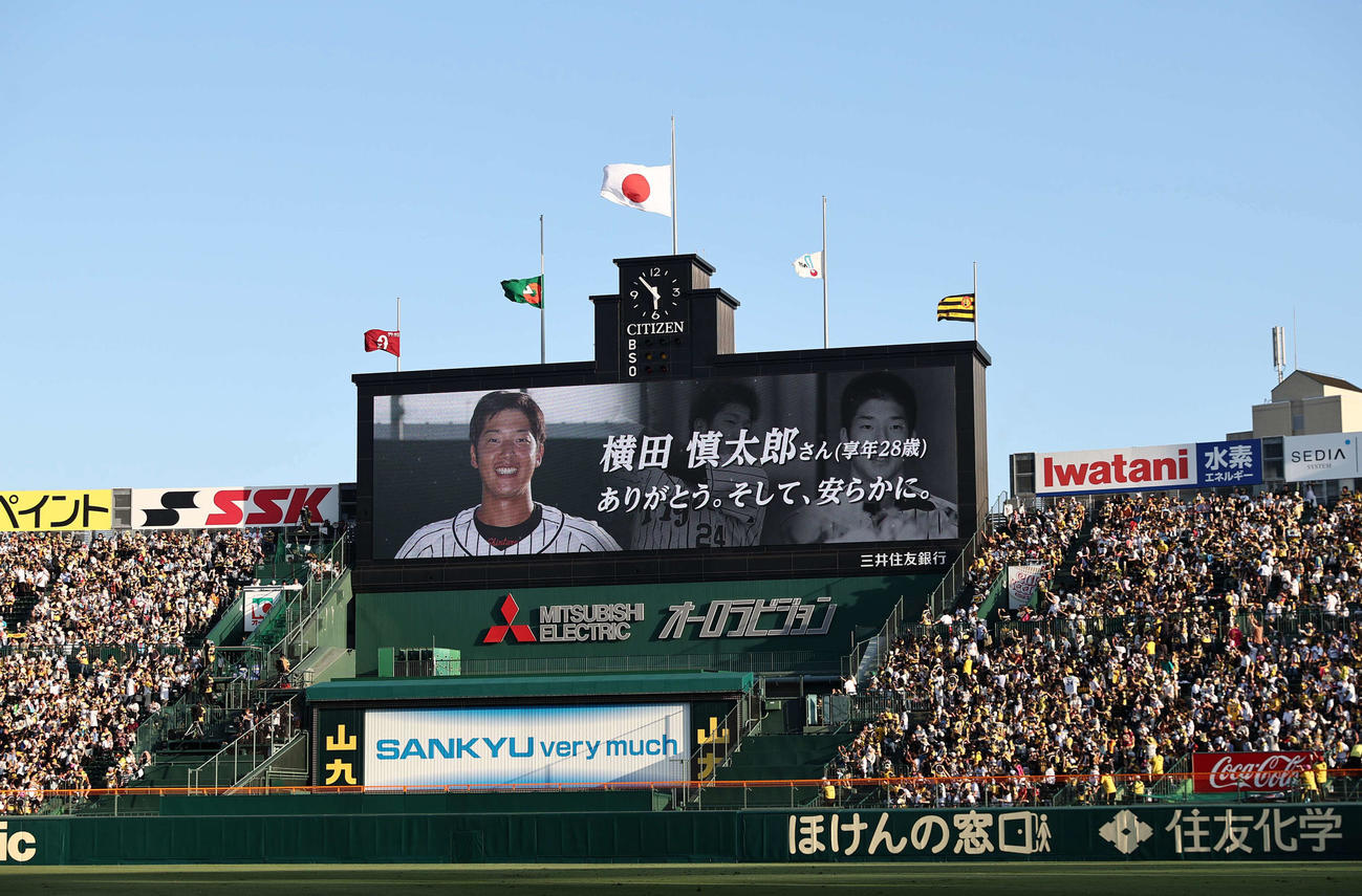 阪神対巨人　亡くなった横田慎太郎さんに向けて流された追悼メッセージ（撮影・上田博志）