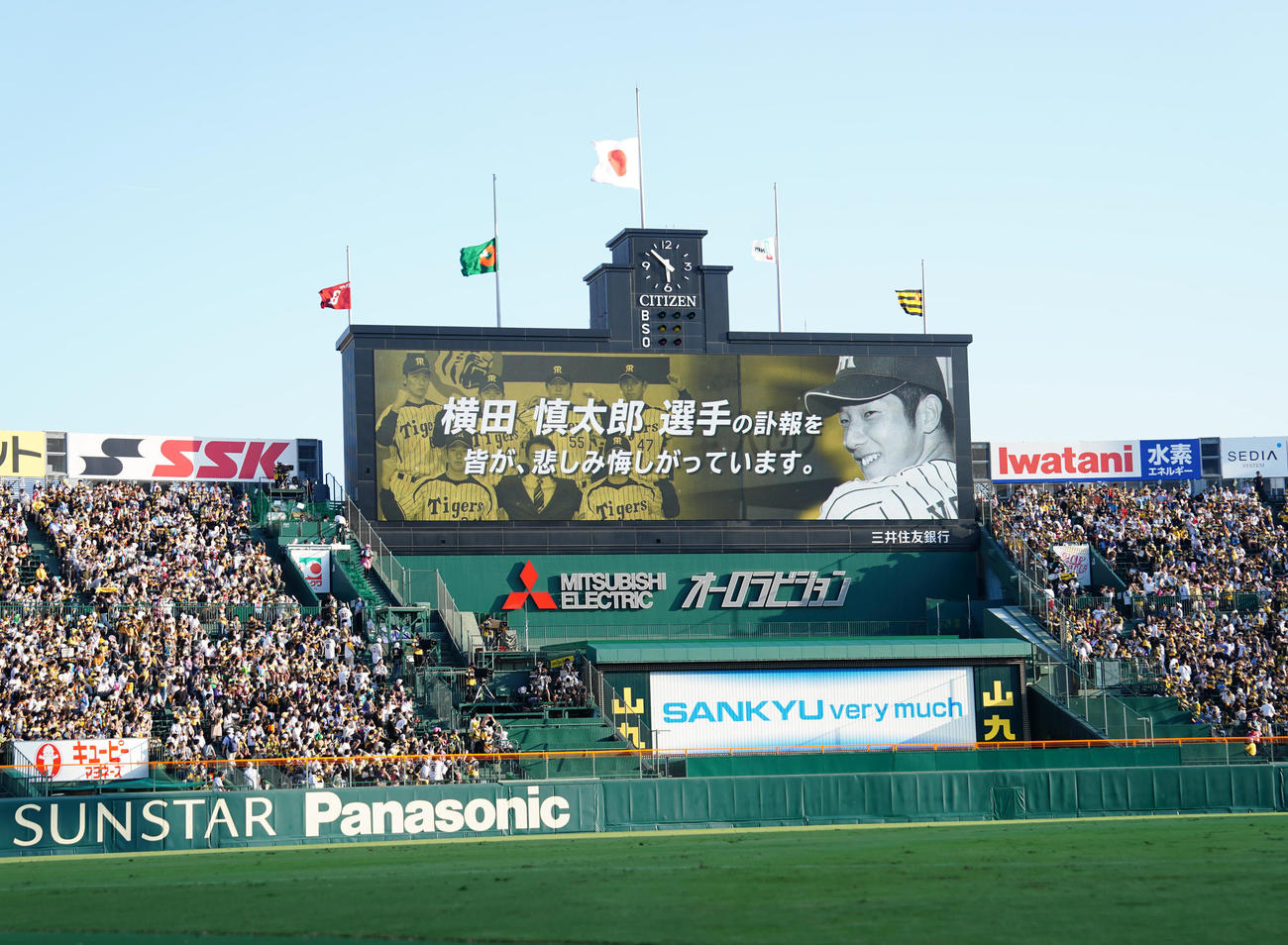 阪神対巨人　試合前、故横田慎太郎さんの追悼セレモニーが行われる（撮影・江口和貴）