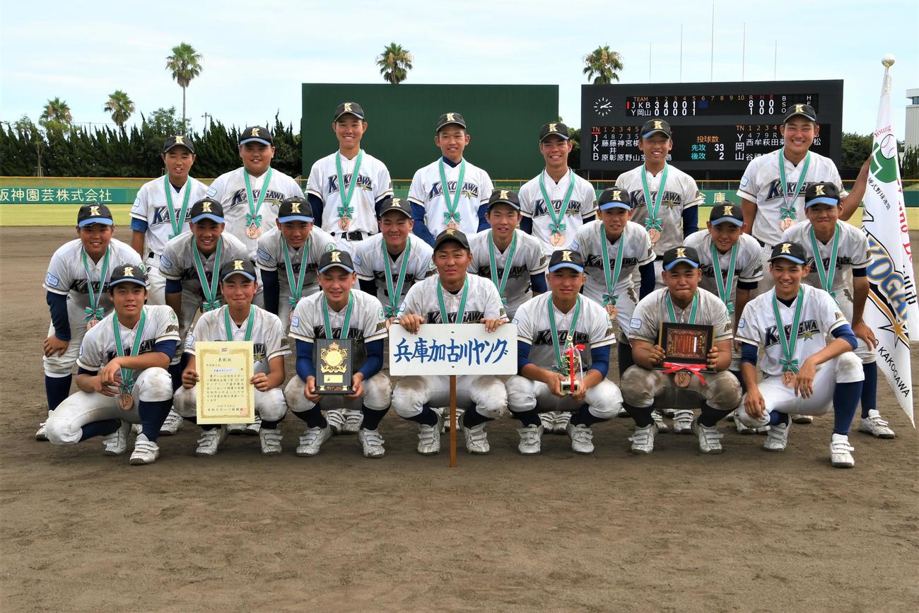 3位の兵庫加古川ヤング