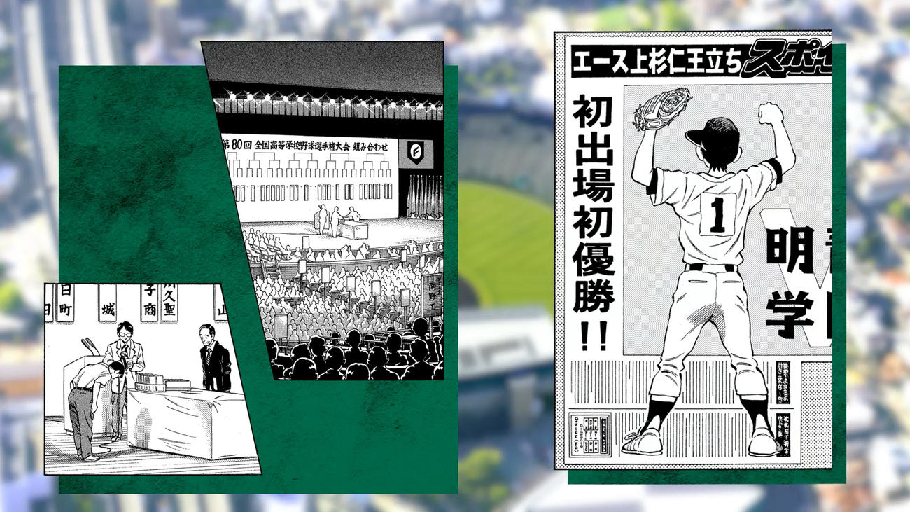甲子園100周年マンガコラボ企画スペシャルムービー第4弾「出場」篇、使用作品は「ドカベン」「巨人の星」「ダイヤのA」「ダイヤのA act2」「タッチ」「H2」「MIX」