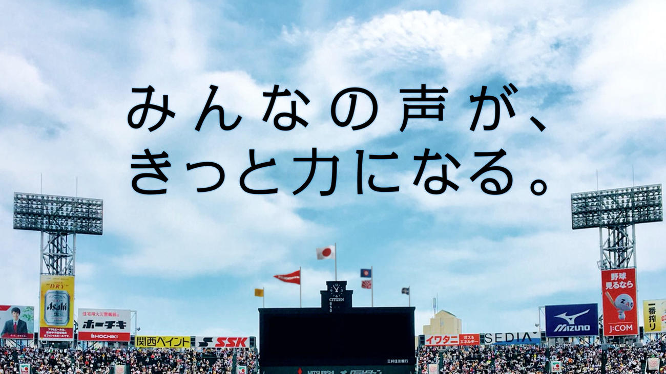 甲子園100周年マンガコラボ企画スペシャルムービー第4弾「出場」篇、使用作品は「ドカベン」「巨人の星」「ダイヤのA」「ダイヤのA act2」「タッチ」「H2」「MIX」