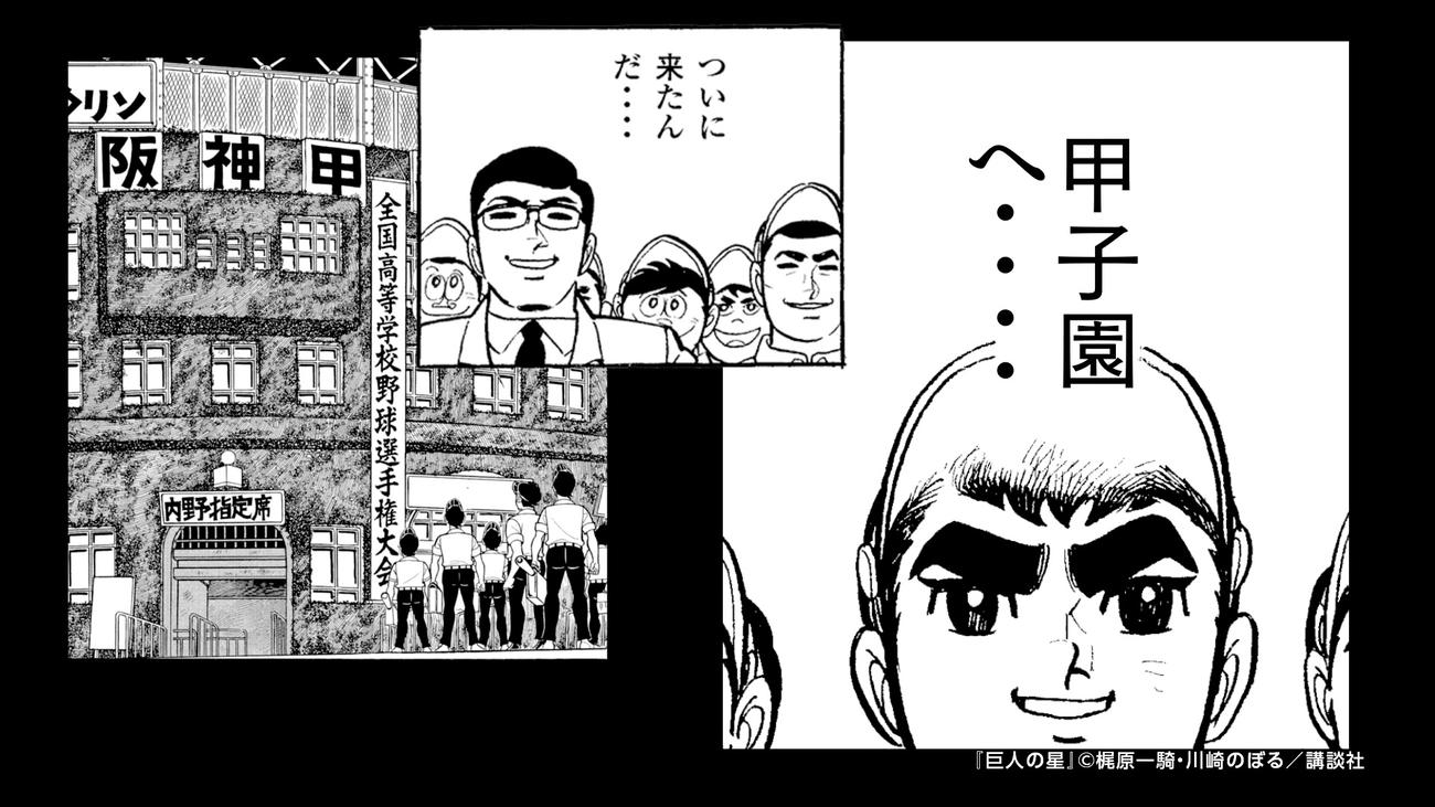 甲子園100周年マンガコラボ企画スペシャルムービー第4弾「出場」篇、使用作品は「ドカベン」「巨人の星」「ダイヤのA」「ダイヤのA act2」「タッチ」「H2」「MIX」