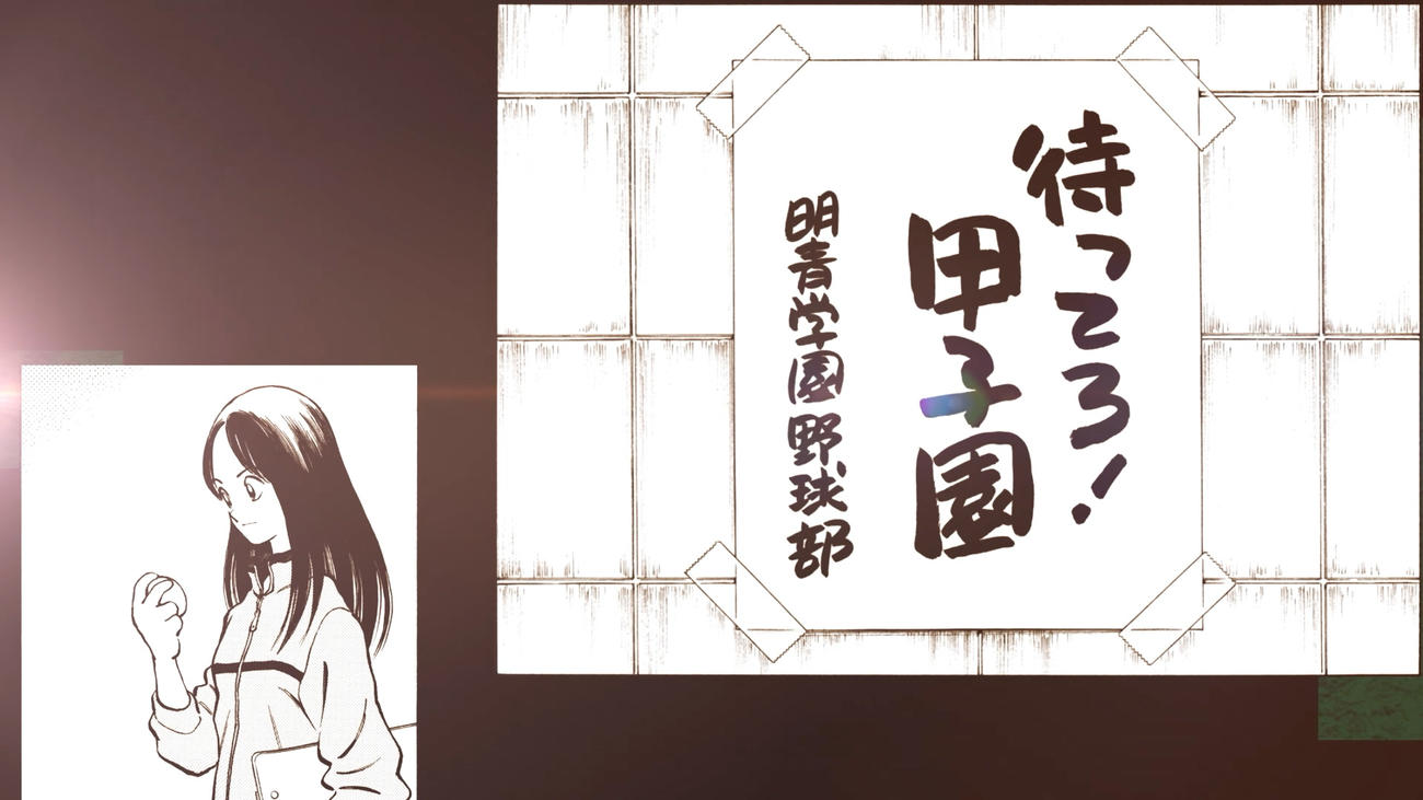 甲子園100周年マンガコラボ企画スペシャルムービー第4弾「出場」篇、使用作品は「ドカベン」「巨人の星」「ダイヤのA」「ダイヤのA act2」「タッチ」「H2」「MIX」