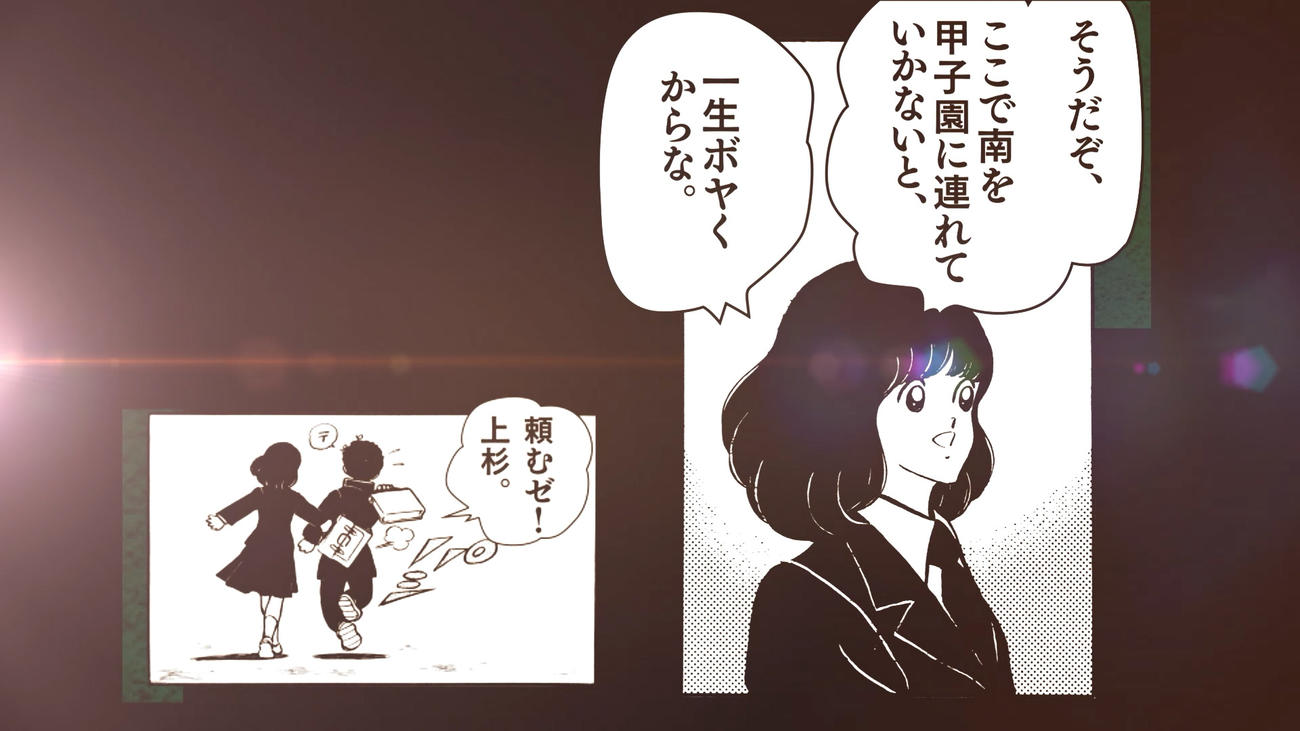 甲子園100周年マンガコラボ企画スペシャルムービー第4弾「出場」篇、使用作品は「ドカベン」「巨人の星」「ダイヤのA」「ダイヤのA act2」「タッチ」「H2」「MIX」