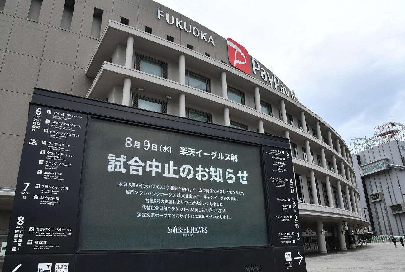 ソフトバンク対楽天14回戦は台風6号の接近により中止となった（撮影・岩下翔太）
