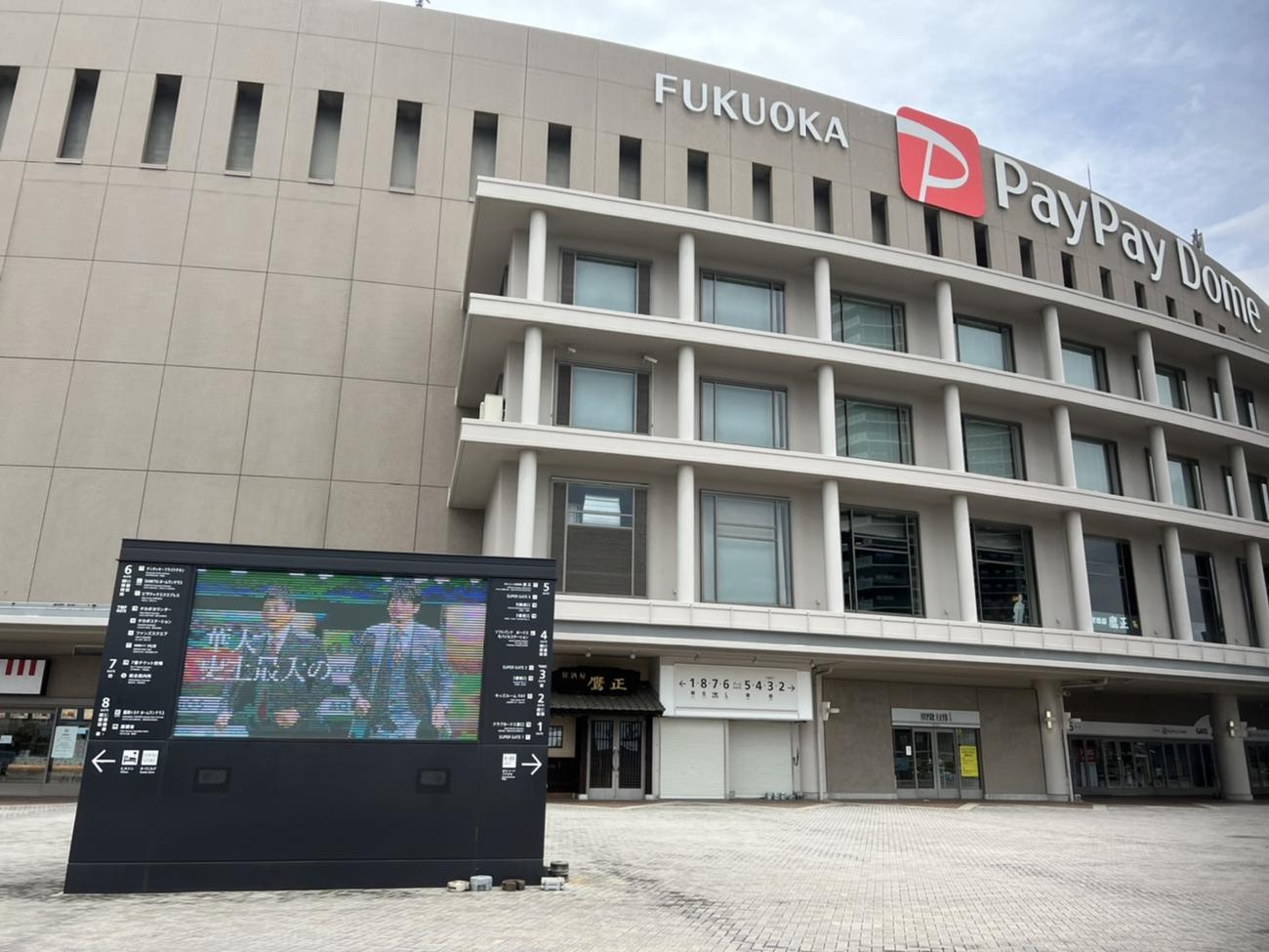 台風の影響でソフトバンク対楽天の試合が中止となった福岡ペイペイドーム（撮影・梅根麻紀）