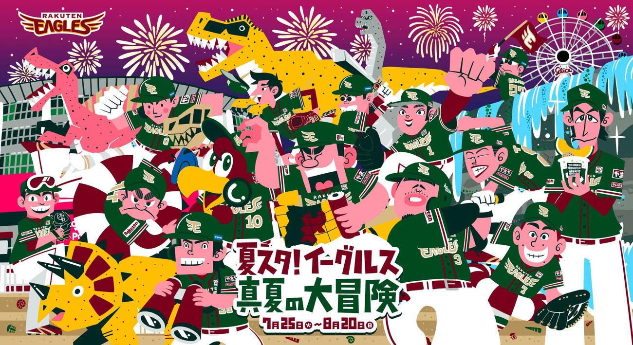 恐竜にプール、楽しいことがいっぱい（楽天野球団提供）