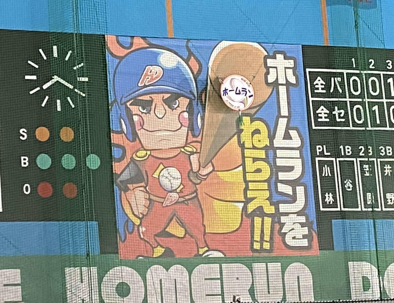 巨人浅野が小学2年から通い詰めた香川・高松市内の「ホームランドーム高松店」のホームランボード（撮影・小早川宗一郎）