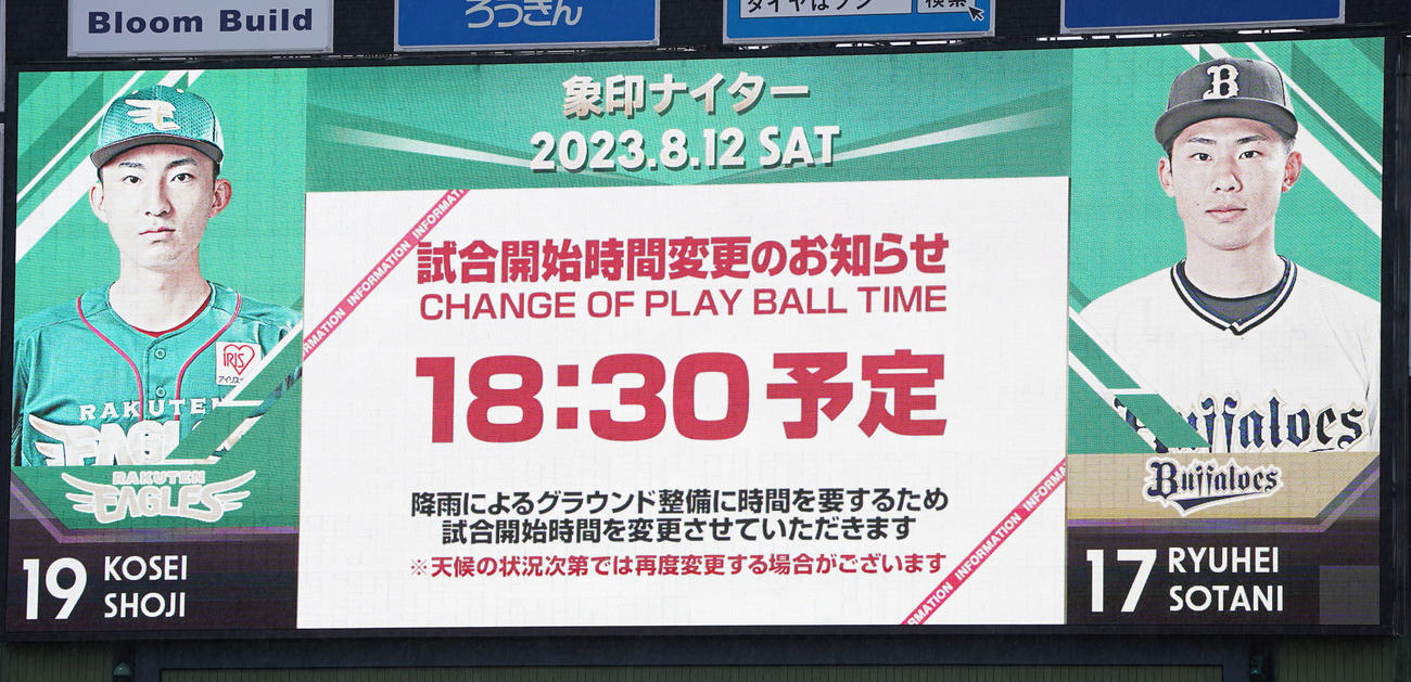 楽天対オリックス　試合前、降雨によろグラウンド整備に時間がかかる理由で18時30分開始となる楽天－オリックス戦（撮影・狩俣裕三）
