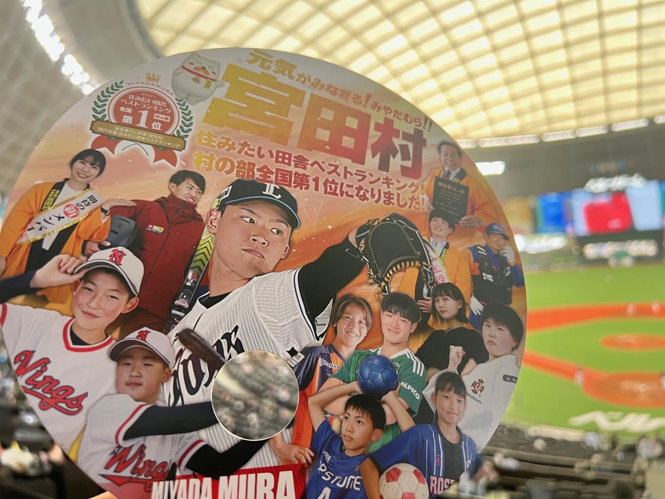 西武－楽天18回戦は「水上由伸投手のふるさと宮田村ナイター」として開催され、特製うちわも配られた