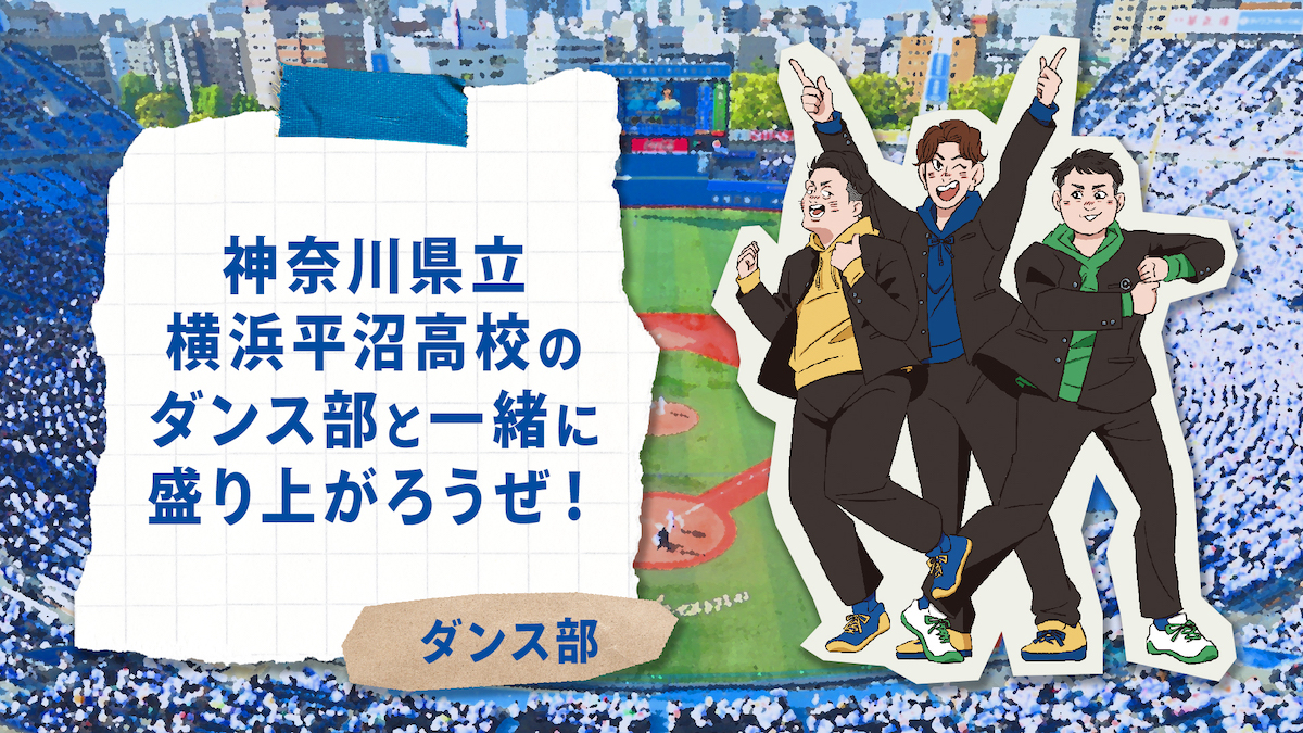 「港星学園祭」に横浜平沼高ダンス部が来場する（DeNA球団提供）