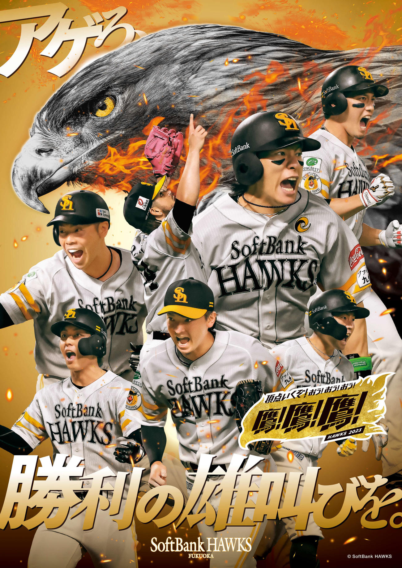 終盤戦に向けた特別ビジュアル（球団提供）