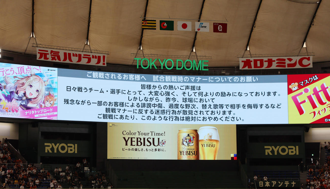 巨人対阪神　試合前、巨人、阪神、NPBの連名で観戦マナーについてのお願いが球場に流された（撮影・加藤哉）