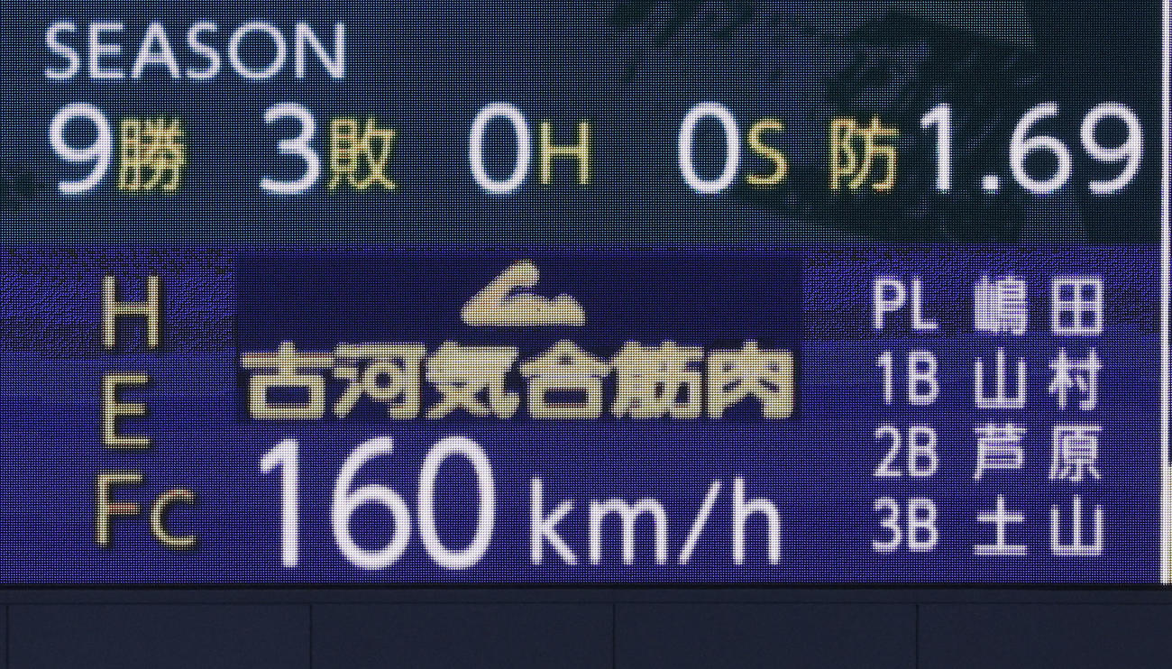 オリックス対ロッテ　オリックス山下がマークした160キロを示す掲示板（撮影・藤尾明華）