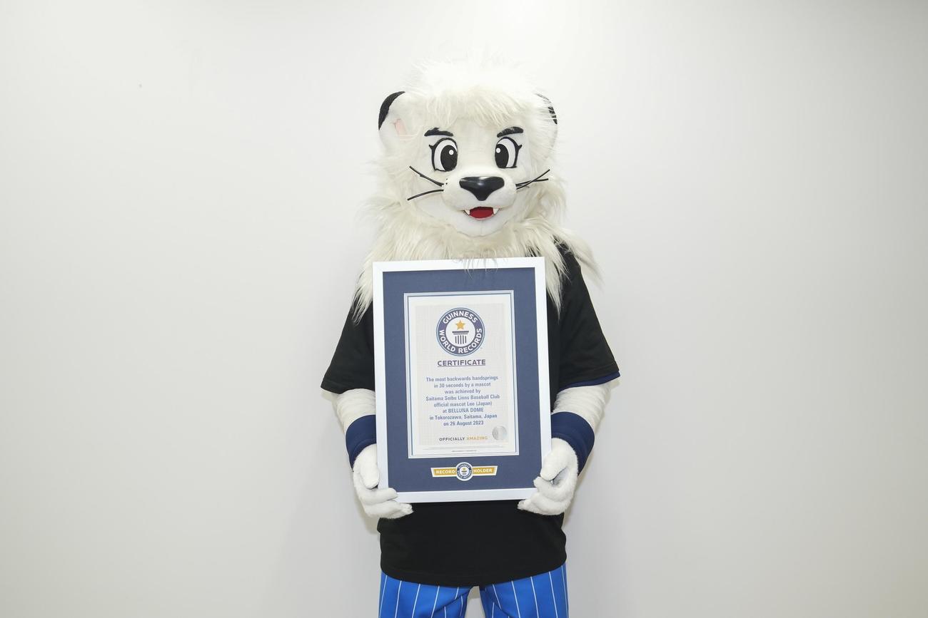 マスコットによる30秒間バック転最多回数のギネス記録を打ち立て、認定証を持つ西武の球団マスコット、レオ