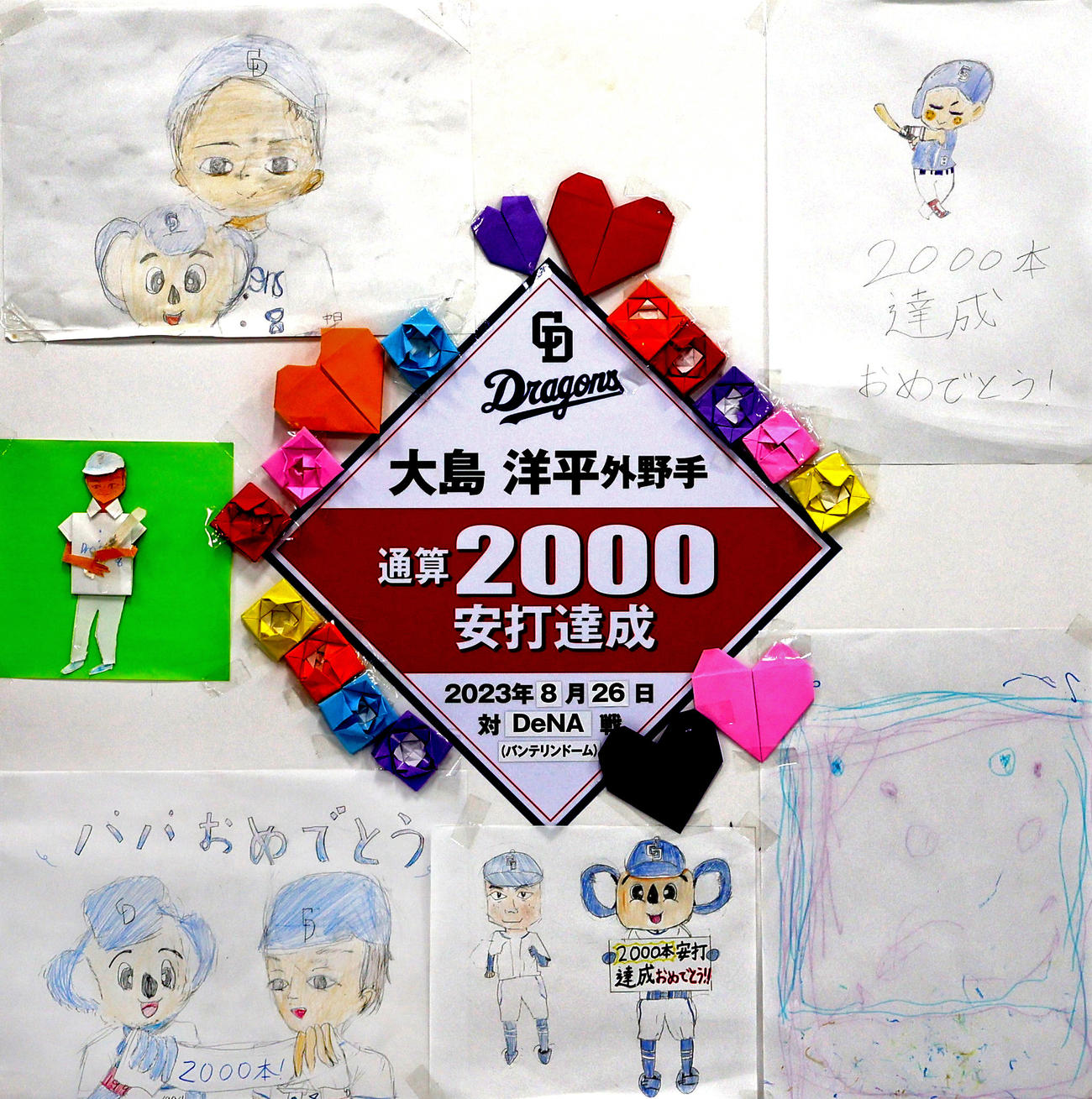 中日大島の4人の子どもが描いた似顔絵