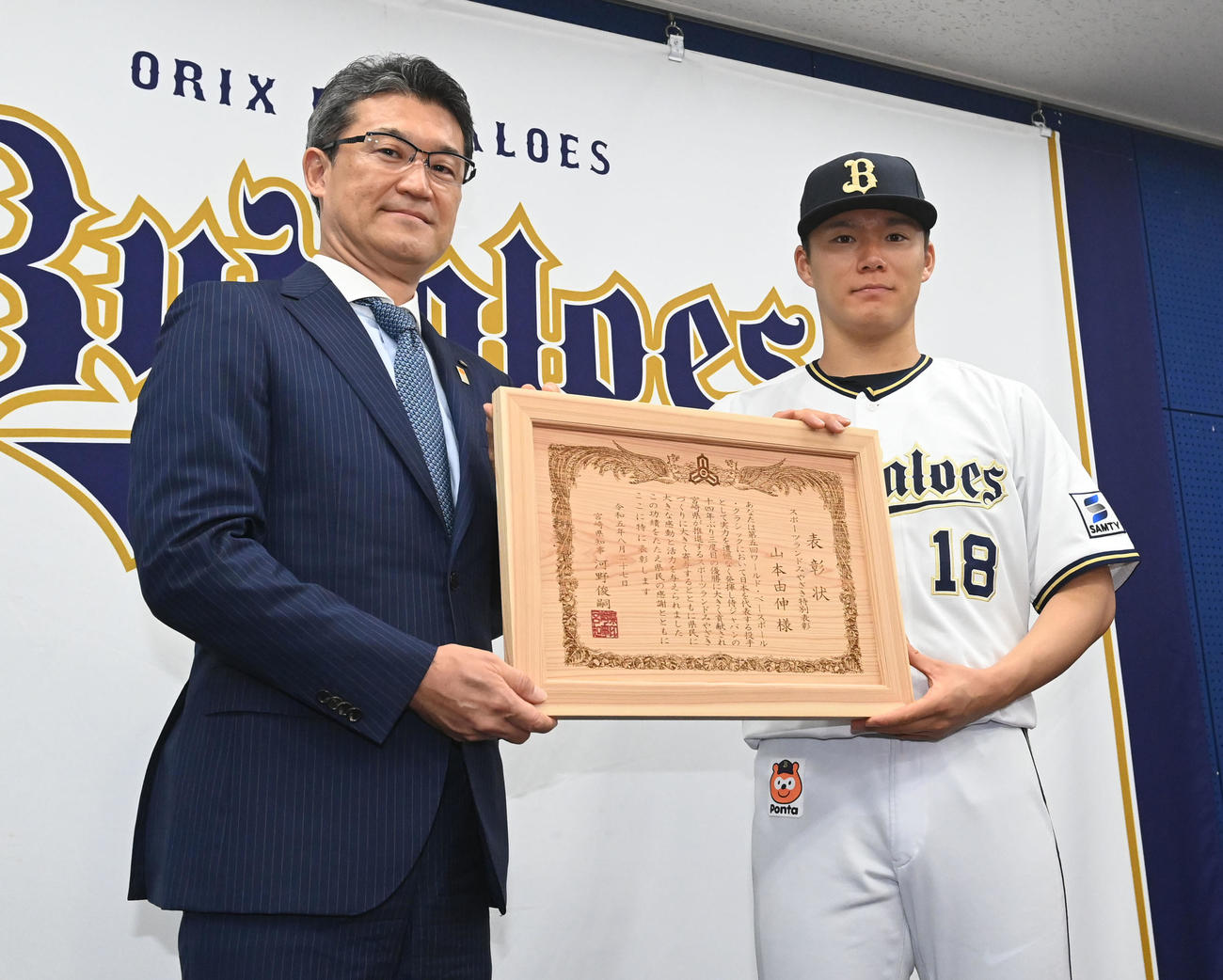 WBC優勝の活躍をたたえ、宮崎県・河野知事から表彰されるオリックス山本（撮影・和賀正仁）