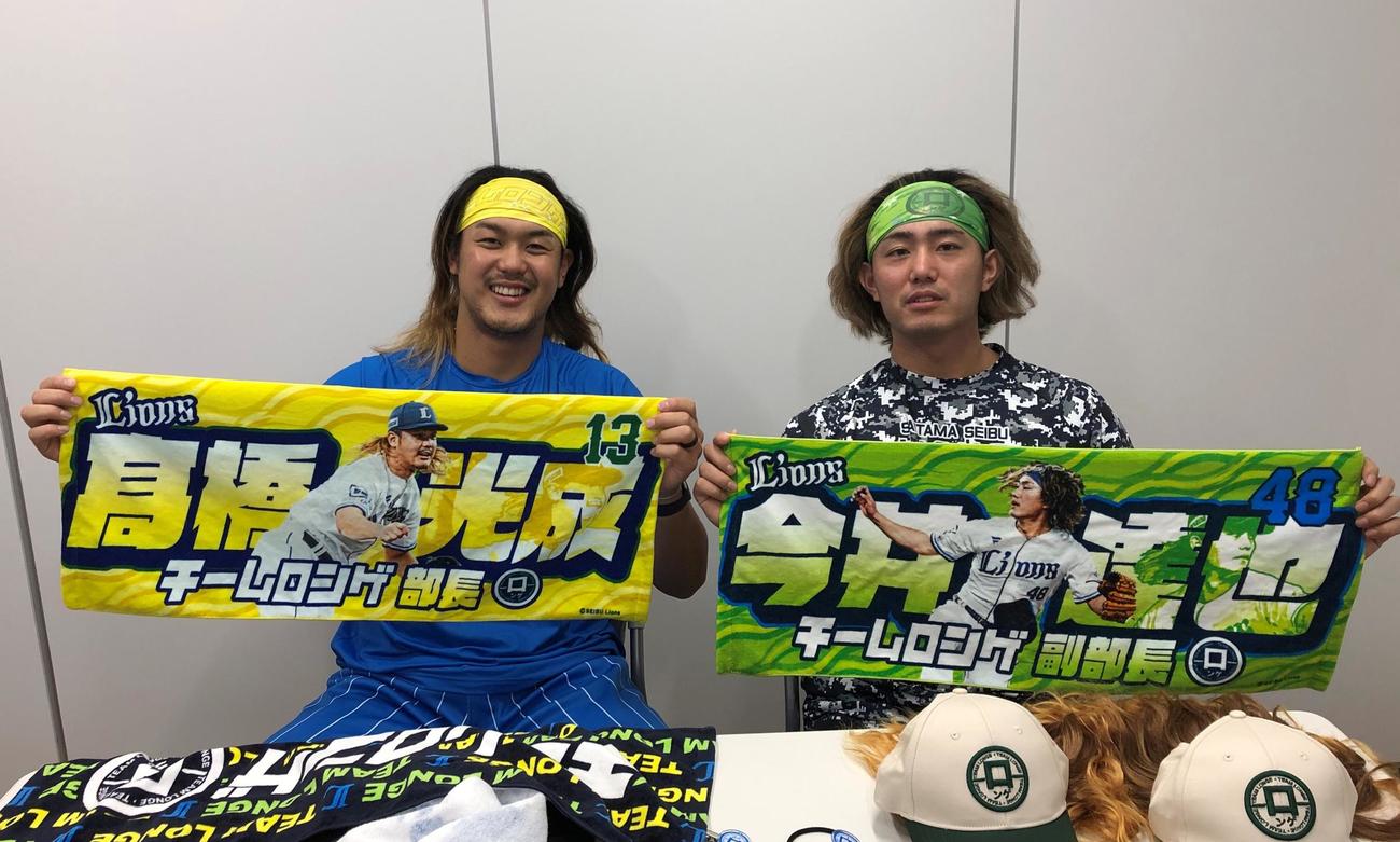 西武は高橋（左）と今井による「チームロンゲ」グッズを発売する（球団提供）