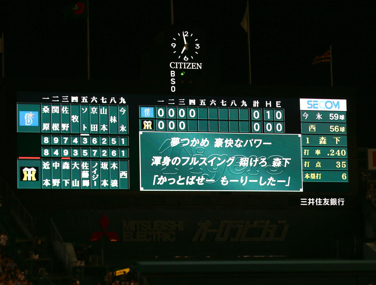 阪神対DeNA　阪神森下の応援歌が表示される電光掲示板（撮影・上山淳一）